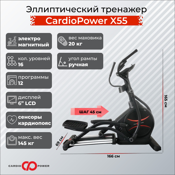 CardioPower X55 из каталога эллиптических тренажеров с изменяемым углом наклона рампы в Москве по цене 109900 ₽