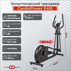 Эллиптический тренажер CardioPower E410 в Москве по цене 54900 ₽