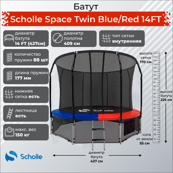 Scholle Space Twin Blue/Red 14FT (4.27м) из каталога батутов в Москве по цене 39900 ₽