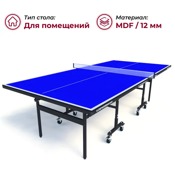 TT Indoor 2.0 Blue в Москве по цене 36990 ₽ в категории теннисные столы Koenigsmann