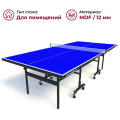 Теннисный стол для помещений Koenigsmann TT Indoor 2.0 Blue в Москве по цене 36990 ₽