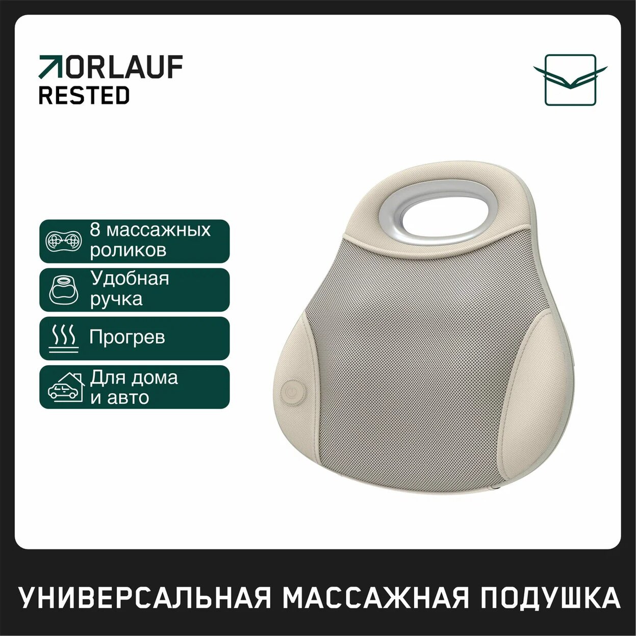 Orlauf Rested из каталога устройств для массажа в Москве по цене 11900 ₽