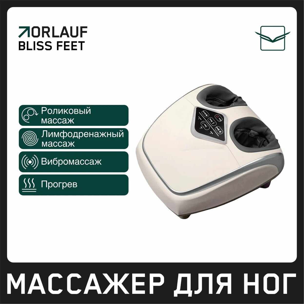 Orlauf Bliss Feet из каталога массажеров для ног в Москве по цене 27600 ₽