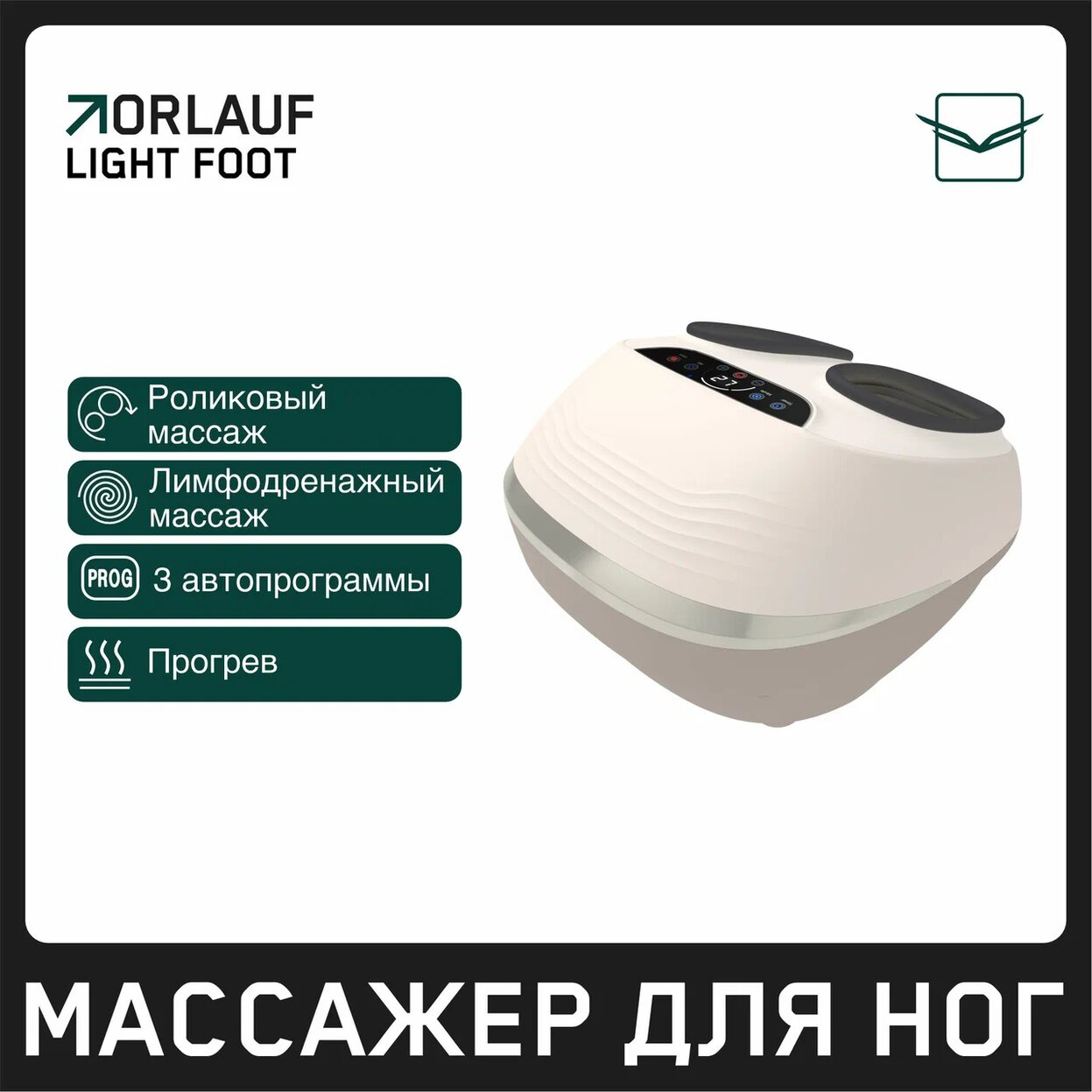 Orlauf Light Foot из каталога массажеров в Москве по цене 18900 ₽