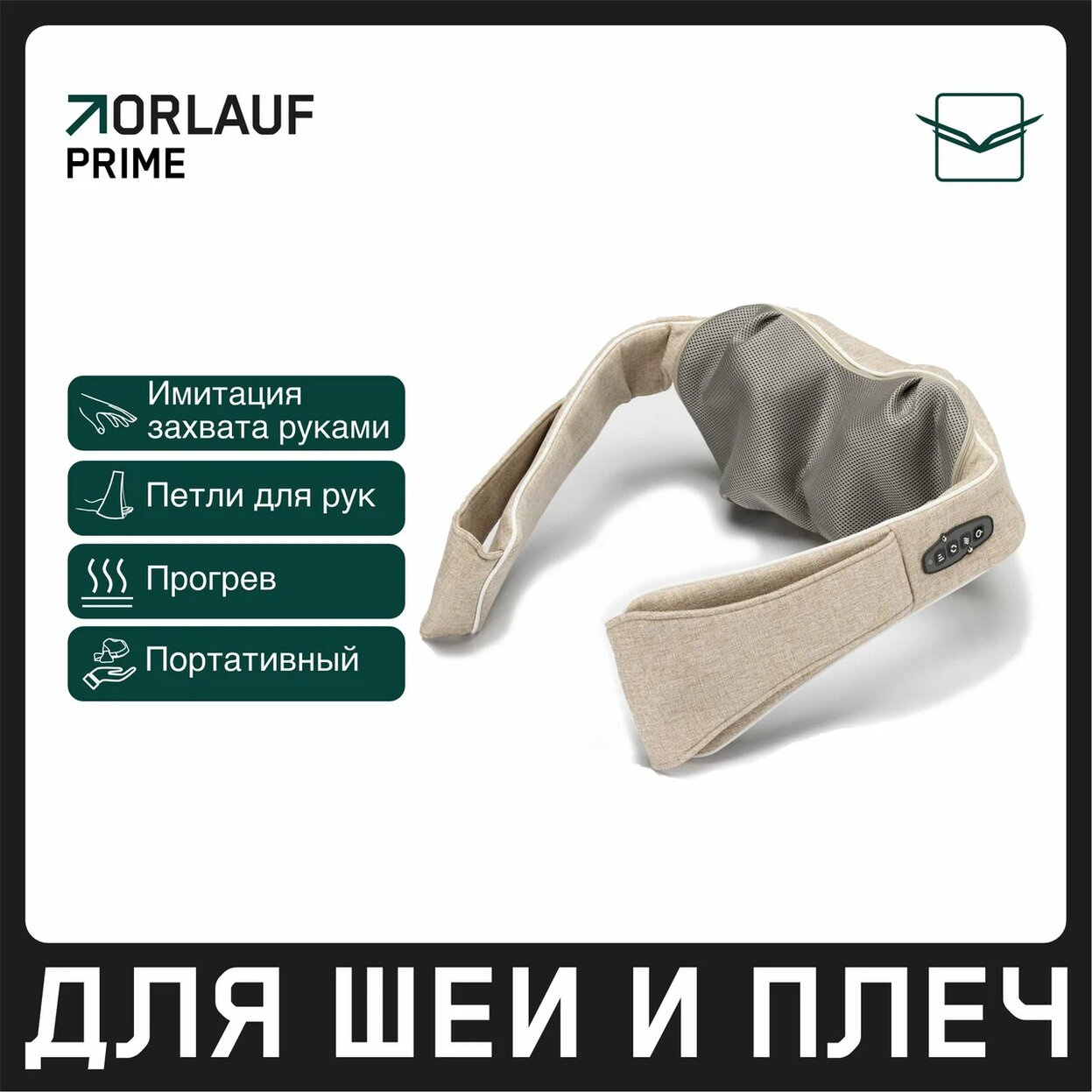 Orlauf Prime из каталога портативных массажеров в Москве по цене 11900 ₽