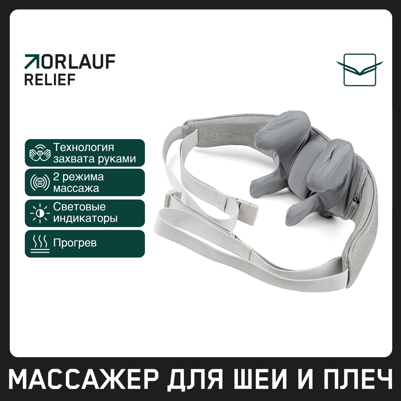 Orlauf Relief из каталога устройств для массажа в Москве по цене 9900 ₽