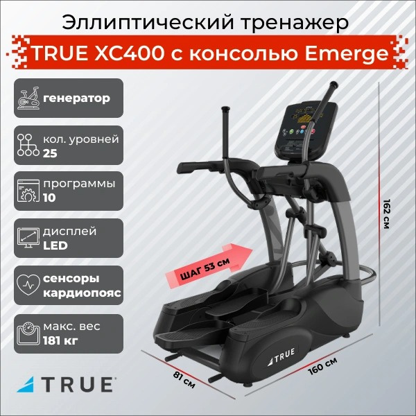 XC400 c консолью Emerge в Москве по цене 724500 ₽ в категории беговые дорожки True