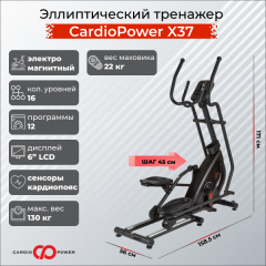 Эллиптический тренажер CardioPower X37 в Москве по цене 67900 ₽
