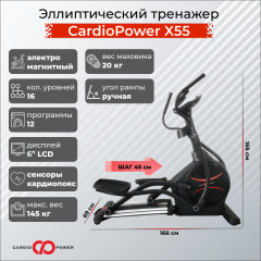 Эллиптический тренажер CardioPower X55 в Москве по цене 109900 ₽