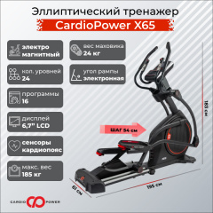Эллиптический тренажер CardioPower X65 в Москве по цене 169900 ₽