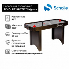 Arctic 5 футов в Москве по цене 15220 ₽ в категории аэрохоккей Scholle