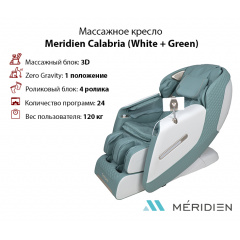 Массажное кресло Meridien Calabria (White + Green) в Москве по цене 149900 ₽