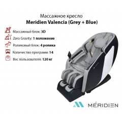 Массажное кресло Meridien Valencia (Grey + Blue) в Москве по цене 199900 ₽