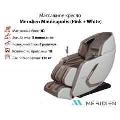 Массажное кресло Meridien Minneapolis (Pink + White) в Москве по цене 279900 ₽