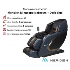 Массажное кресло Meridien Minneapolis (Brown + Dark blue) в Москве по цене 279900 ₽