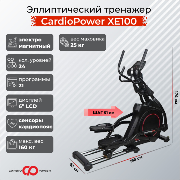 XE100 в Москве по цене 119900 ₽ в категории тренажеры CardioPower