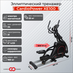 Эллиптический тренажер CardioPower XE100 в Москве по цене 119900 ₽