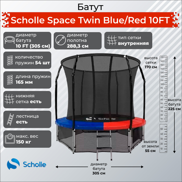 Scholle Space Twin Blue/Red 10FT (3.05м) из каталога Батутов на дачу в Москве по цене 27900 ₽