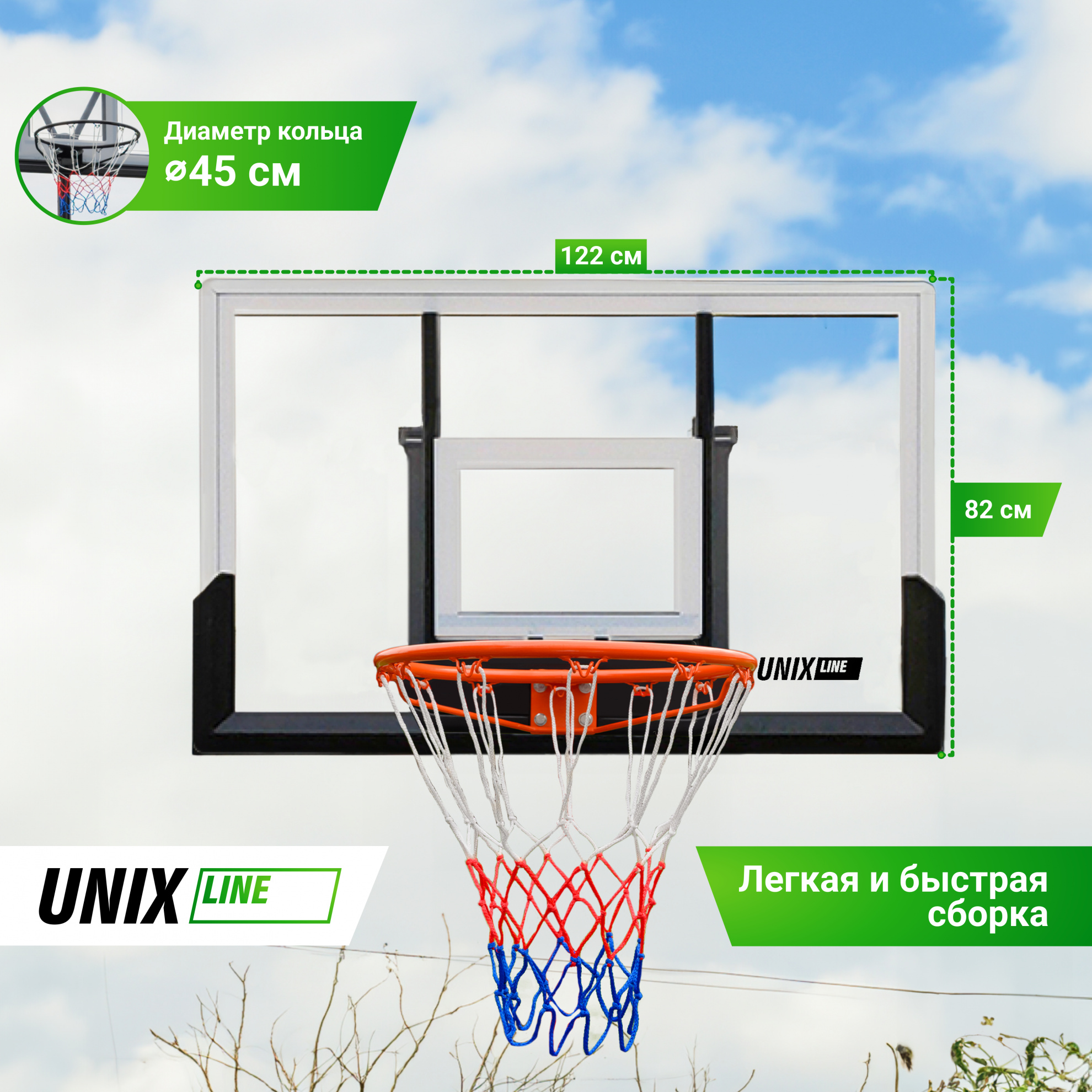Баскетбольный щит Unix Line B-Backboard 48’’x32’’ R45