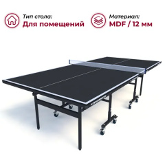 Теннисный стол для помещений Koenigsmann TT Indoor 2.0 Black в Москве по цене 36990 ₽