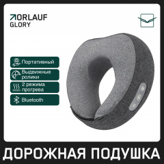 Подушка для путешествий Orlauf Glory с функцией массажа в Москве по цене 9400 ₽