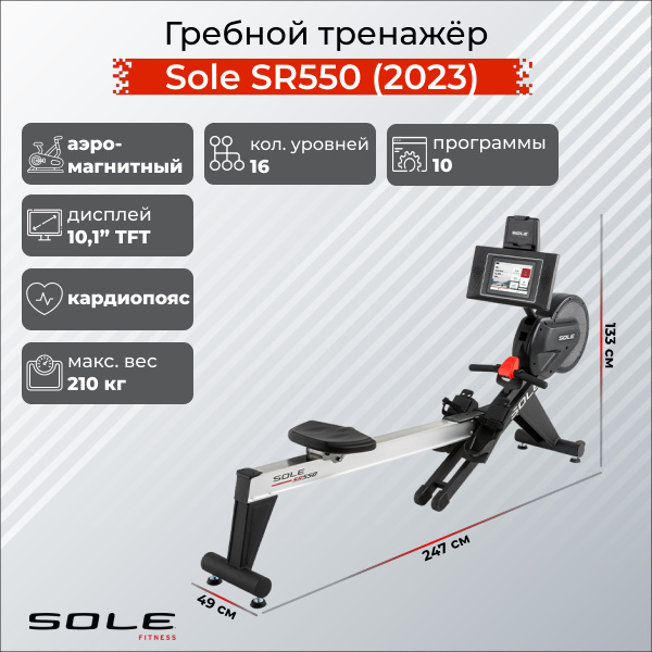 Sole Fitness SR550 (2023) из каталога гребных тренажеров в Москве по цене 239900 ₽