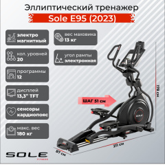 Эллиптический тренажер Sole Fitness E95 (2023) в Москве по цене 299900 ₽