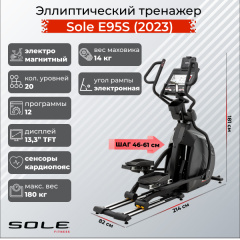 Эллиптический тренажер Sole Fitness E95S (2023) в Москве по цене 349900 ₽