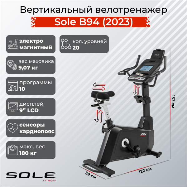 Велотренажер Sole Fitness B94 (2023)