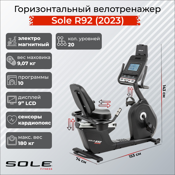 R92 (2023) в Москве по цене 159900 ₽ в категории тренажеры Sole Fitness