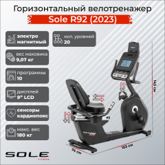 Велотренажер Sole Fitness R92 (2023) в Москве по цене 159900 ₽
