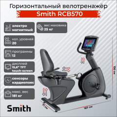 Велотренажер Smith RCB570 в Москве по цене 467400 ₽