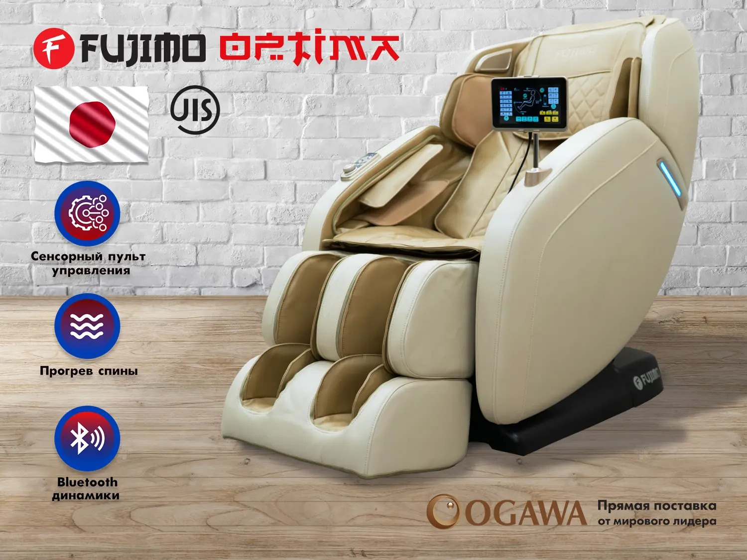 Домашнее массажное кресло Fujimo Optima  F555 Шампань