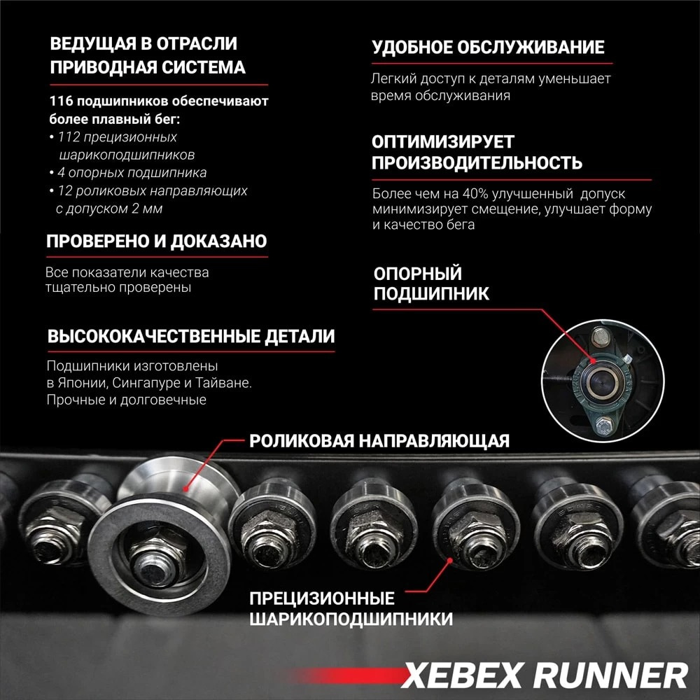 Беговая дорожка Xebex ACTAR-08 инерционная