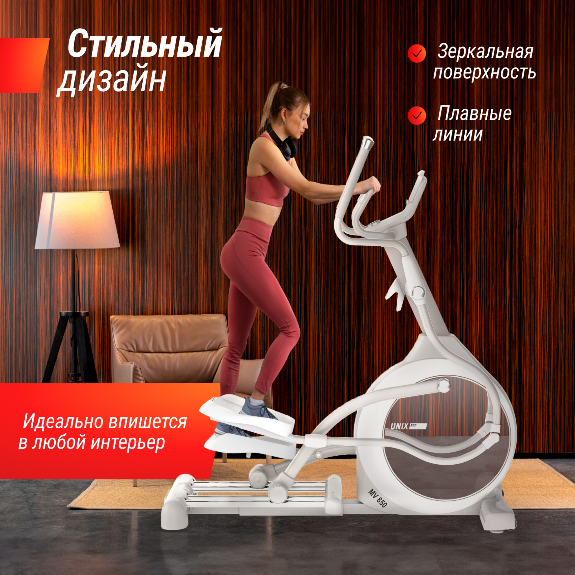 UnixFit MV-850 (Manual Incline) Mirror длина тренажера, см - 164