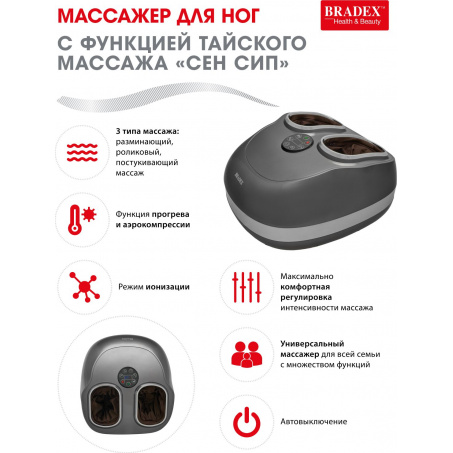 Рендер-6 для Bradex Сен Сип тайский массаж, вибрация