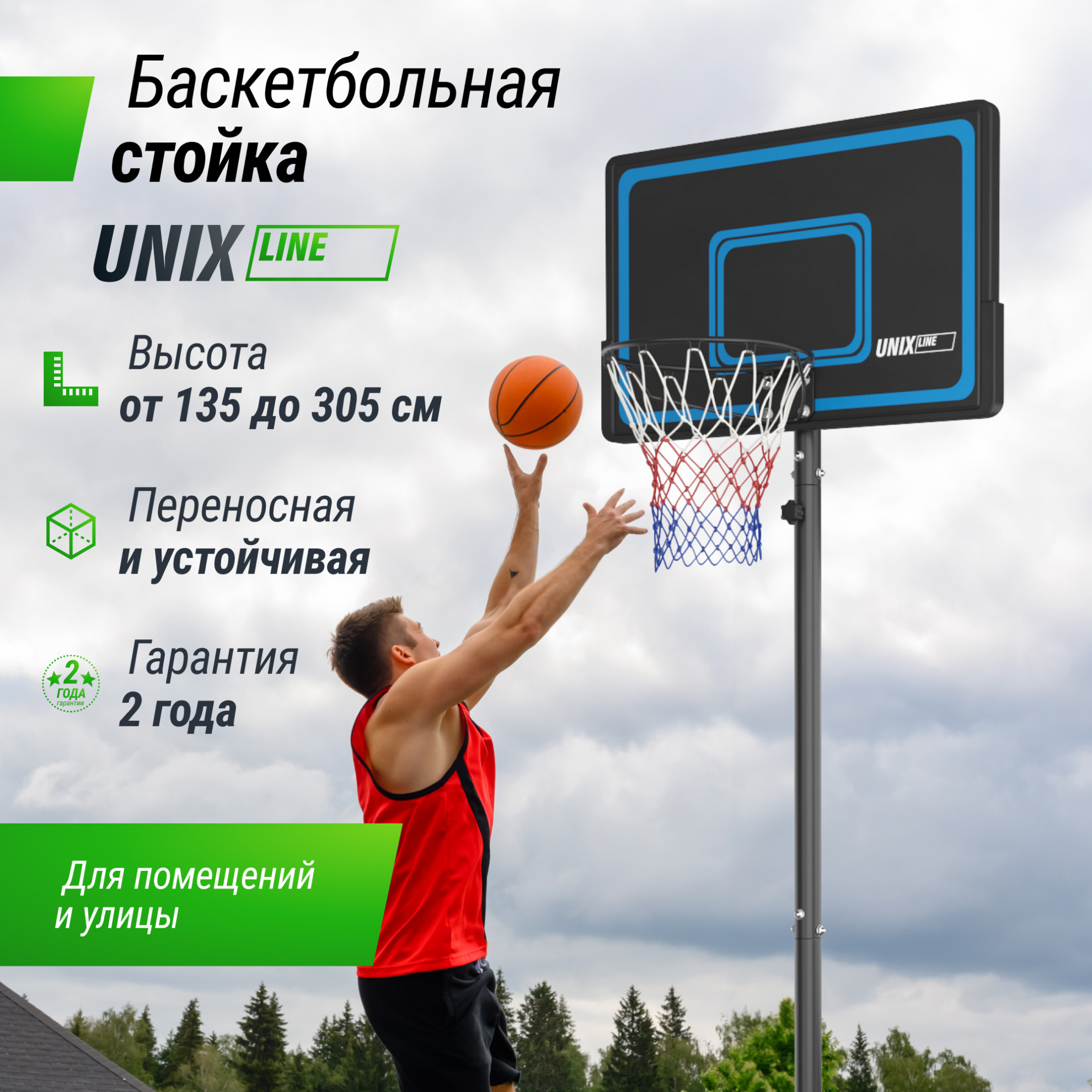 Мобильная баскетбольная стойка Unix Line B-Stand-PE 44’’x28’’ R45 H135-305 см