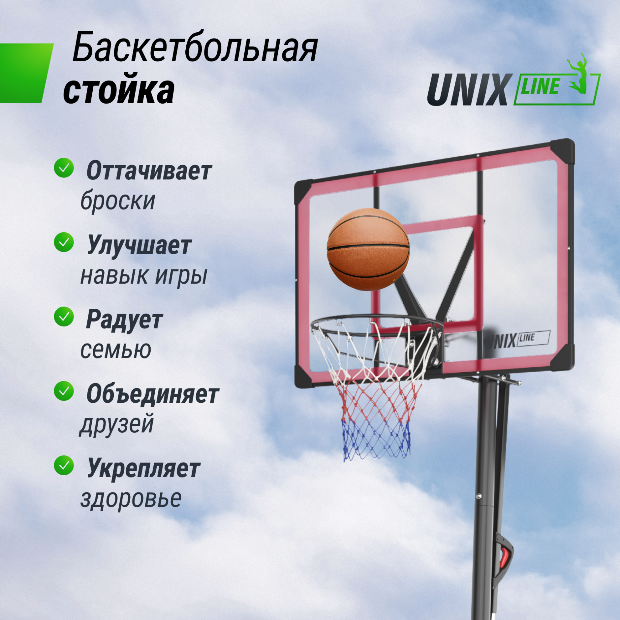 Мобильная баскетбольная стойка Unix Line B-Stand-PC 48’’x32’’ R45 H230-305 см