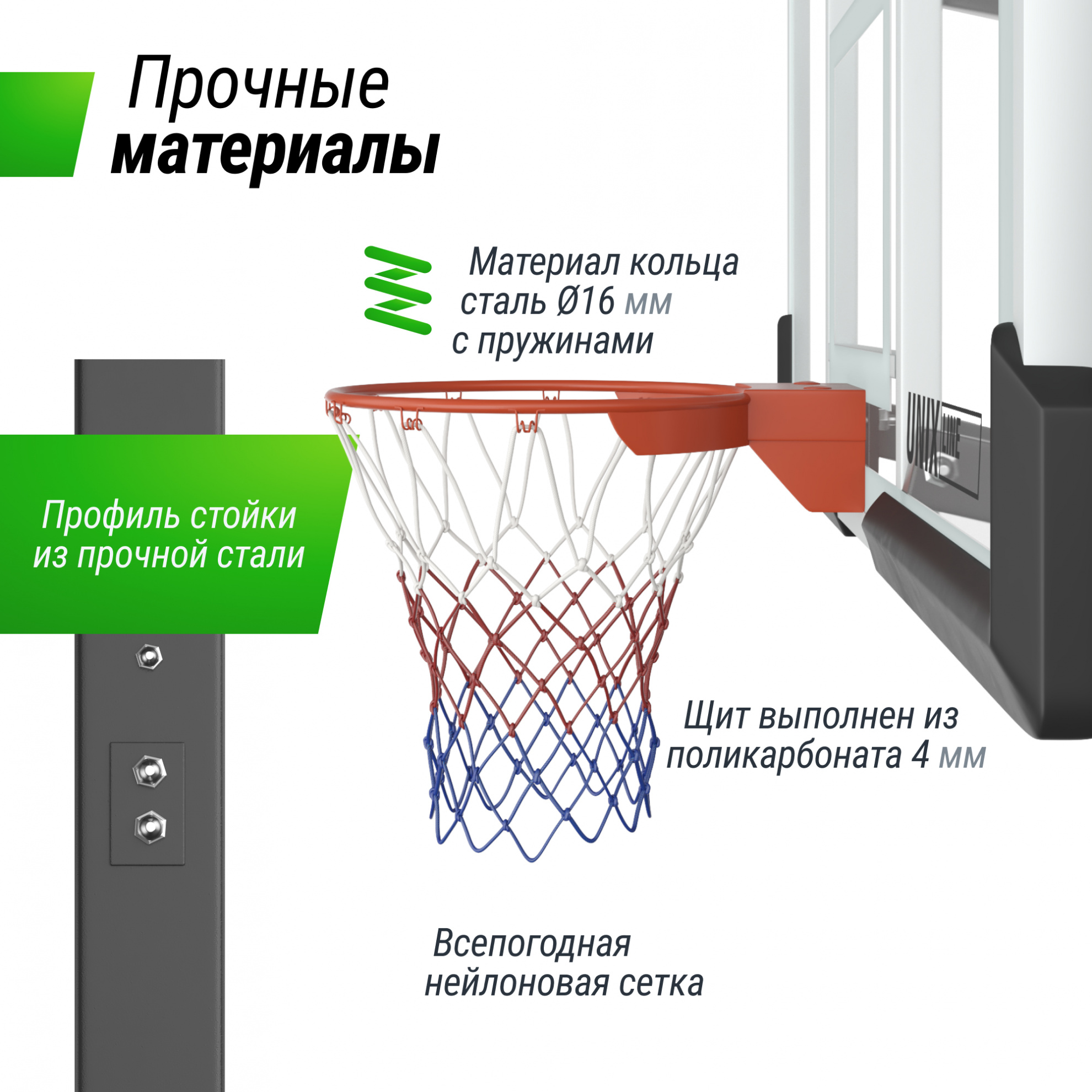 Стационарная баскетбольная стойка Unix Line B-Stand-PC 72’’x42’’ R45 H230-305 см