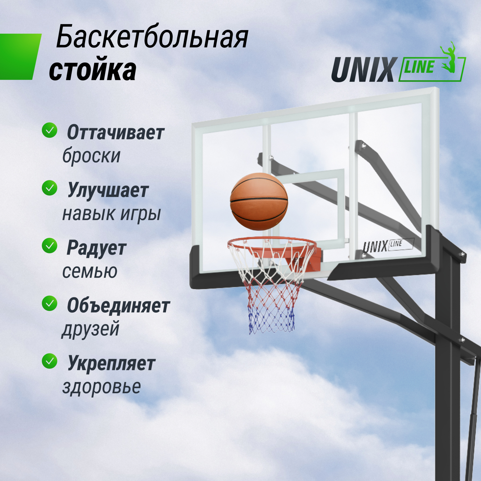 Стационарная баскетбольная стойка Unix Line B-Stand-TG 54’’x32’’ R45 H230-305 см