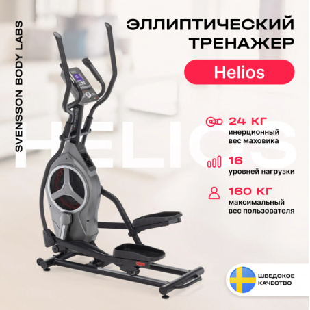 Рендер-2 для Svensson Body Labs Helios