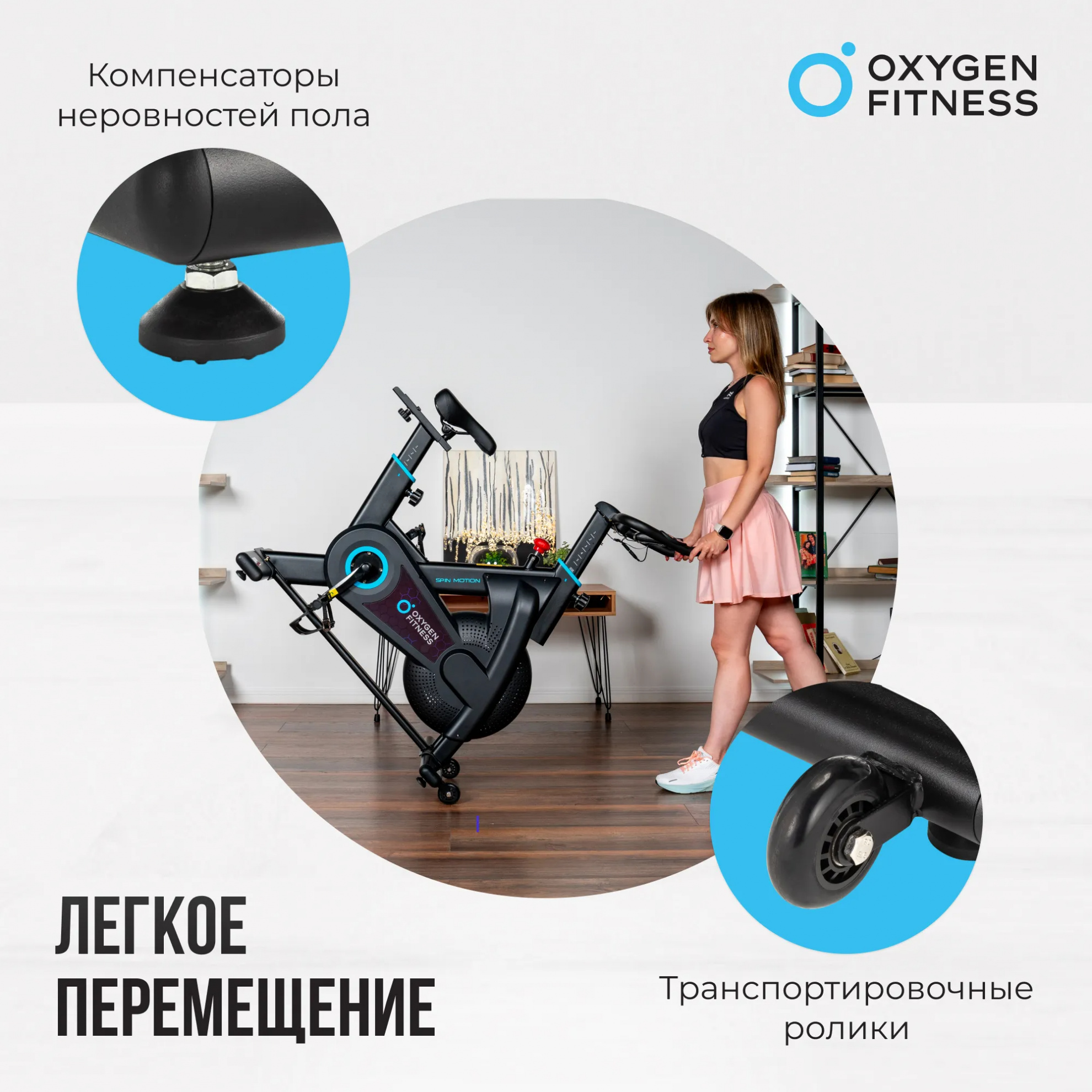 Oxygen Spin Motion ширина тренажера, см - 53