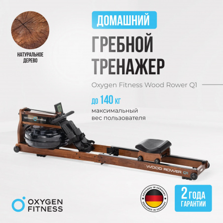 Рендер-7 для Oxygen Wood Rower Q1