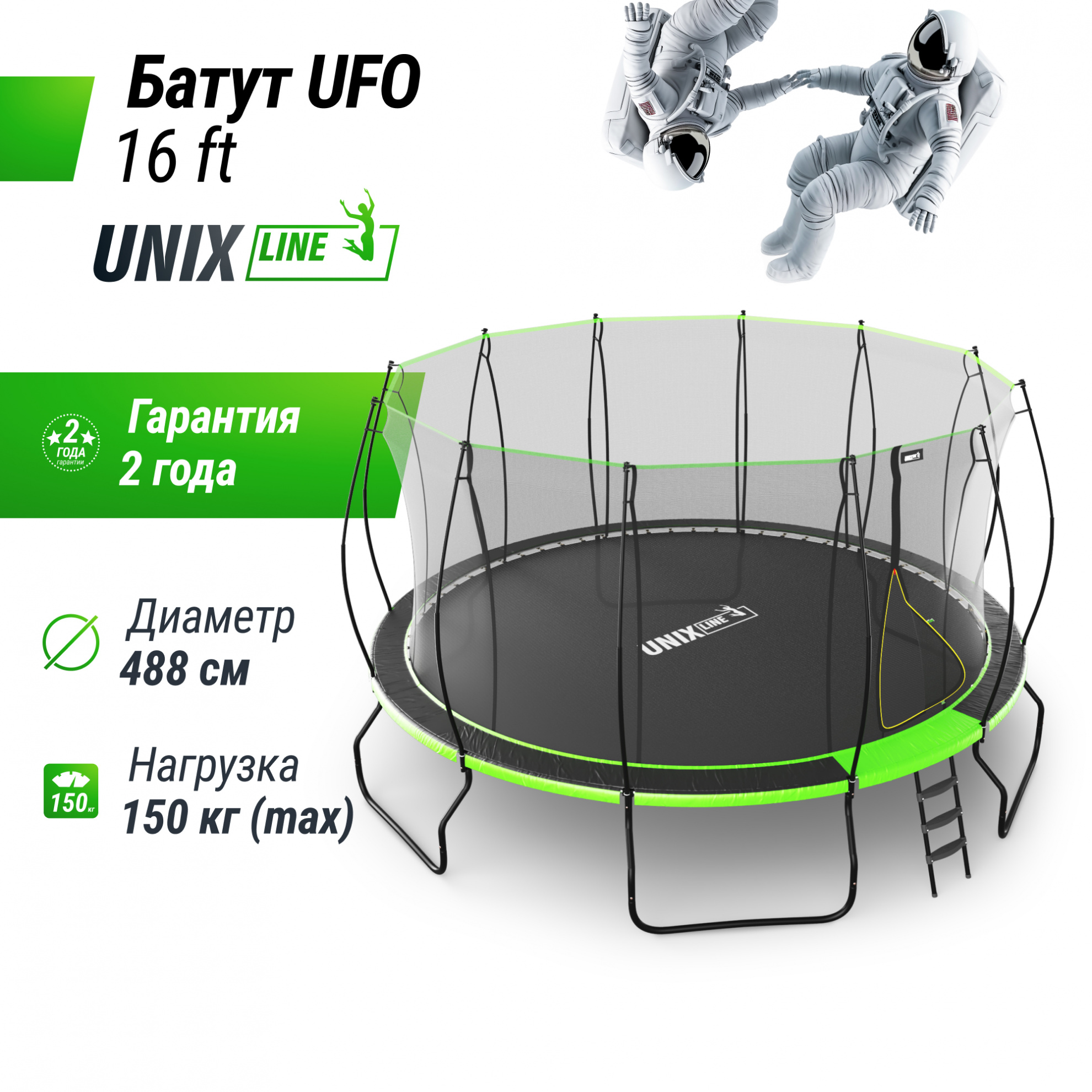 Unix Line 16 ft UFO Green от 120 кг