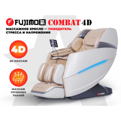 Fujimo Combat 4D Шампань из каталога массажных кресел в Москве по цене 407150 ₽