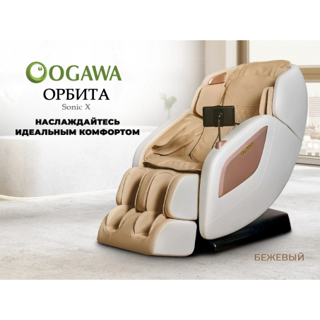 Рендер-9 для OGAWA Орбита | Sonic-X OG5572 Бежевое