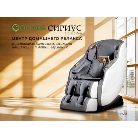 Рендер-1 для OGAWA СИРИУС | Smart Zen OG6288 Серый