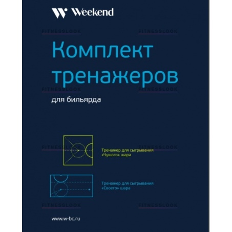 Рендер-0 для Weekend Комплект тренажеров для русского бильярда