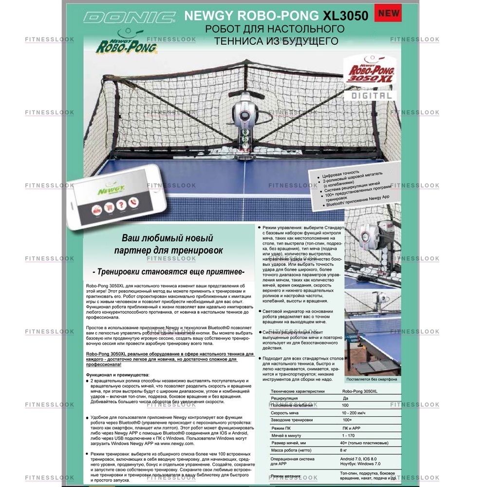 Тренажер для настольного тенниса Donic Newgy Robo-Pong 3050XL