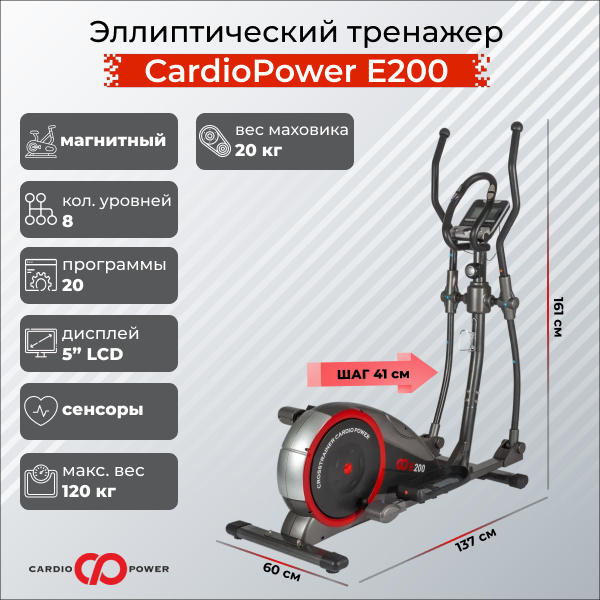 CardioPower E200 из каталога эллиптических тренажеров с длиной шага от 40 см в Москве по цене 139990 ₽